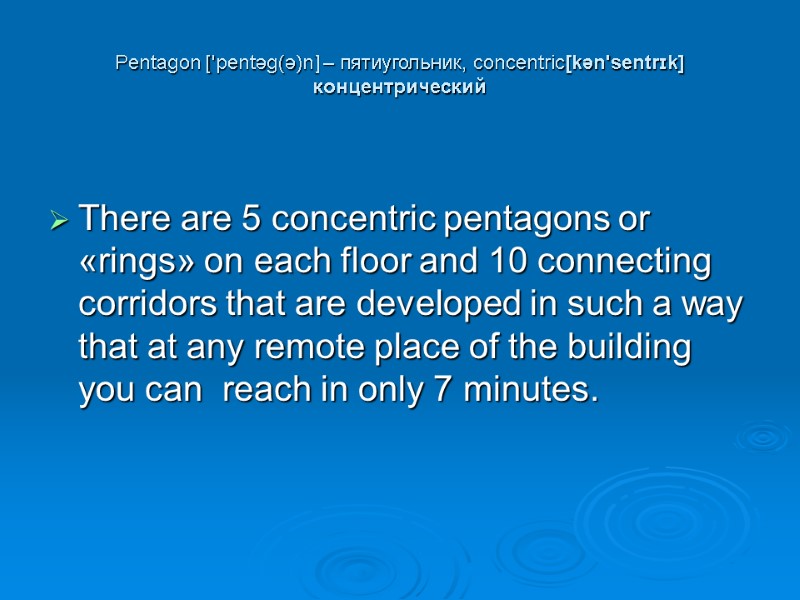 Pentagon ['pentəg(ə)n] – пятиугольник, concentric[kən'sentrɪk] концентрический   There are 5 concentric pentagons or